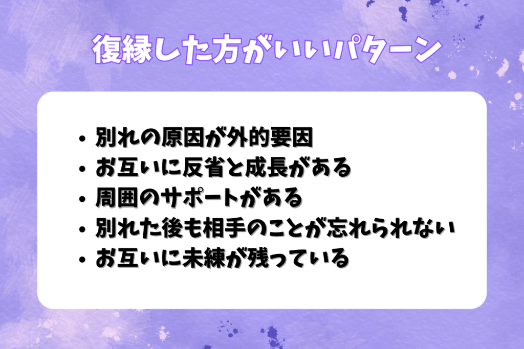 復縁した方がいいパターン